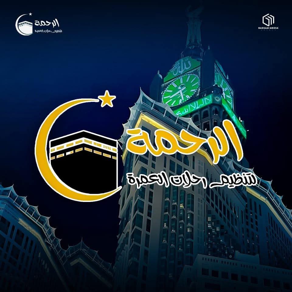 alrahmafororganizingumrahtrips